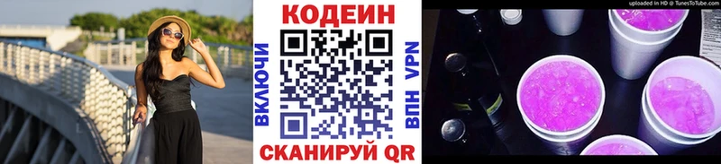 Codein Purple Drank  Краснозаводск 